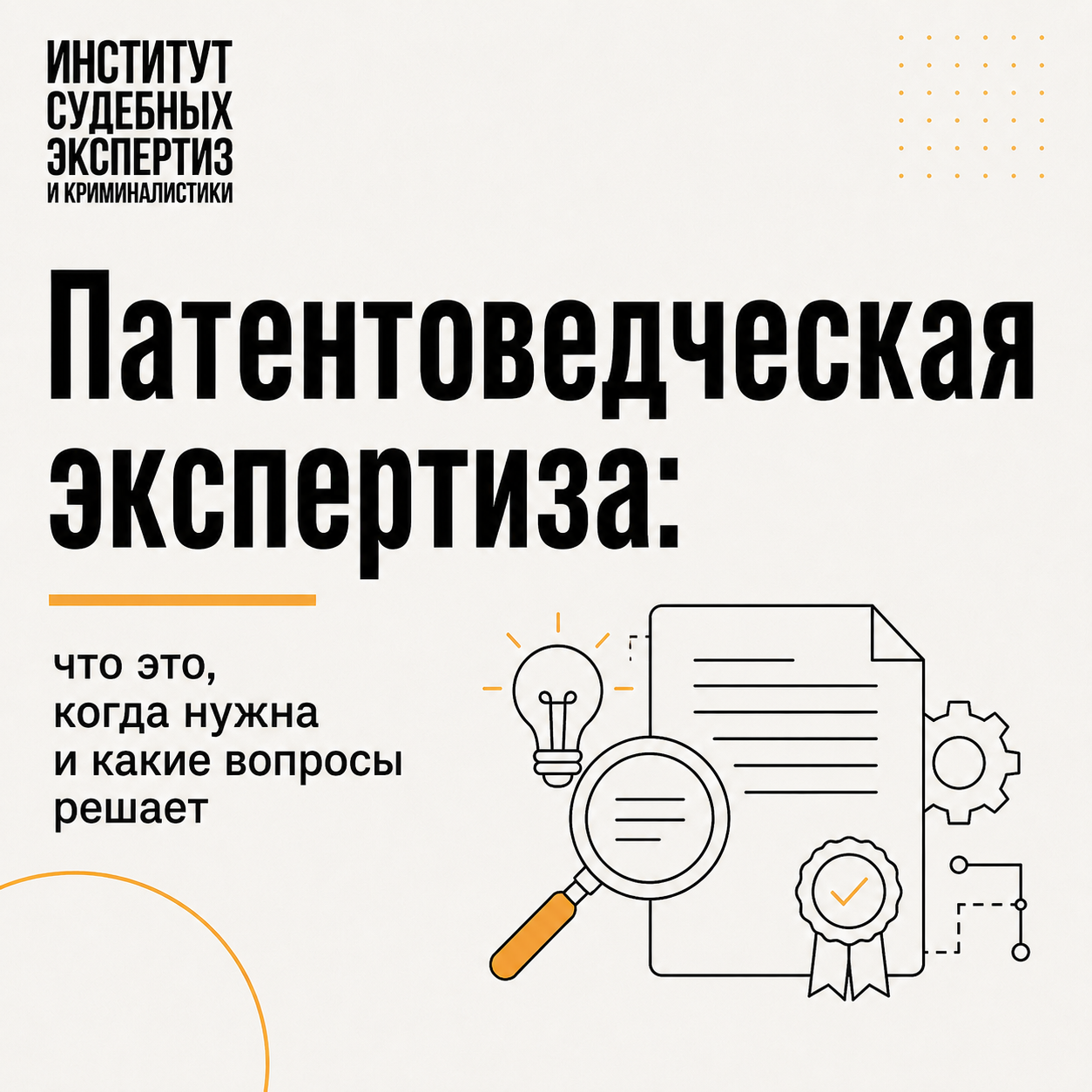 Патентоведческая экспертиза